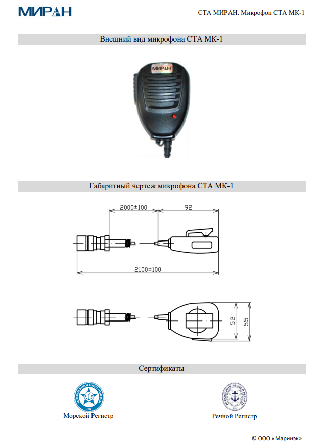 Микрофон СТА МИРАН МК-1